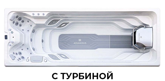 С турбиной